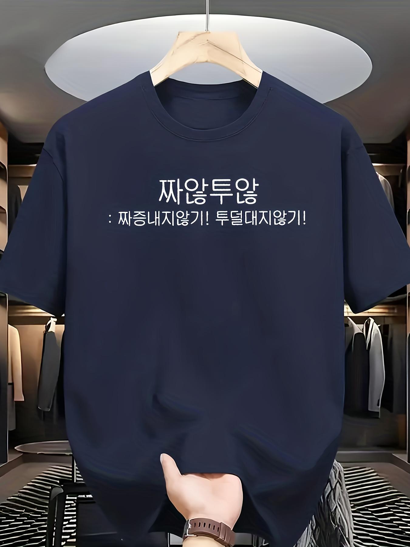 Men's Graphic T-Shirt Korean phrase "Dont Be Annoyed Dont Grumble" in white Hangul lettering